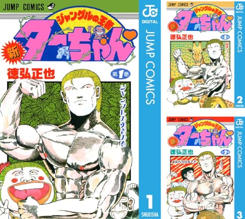 新ジャングルの王者ターちゃん