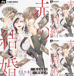 執愛サイケデリカ（分冊版） (全6巻) Kindle版