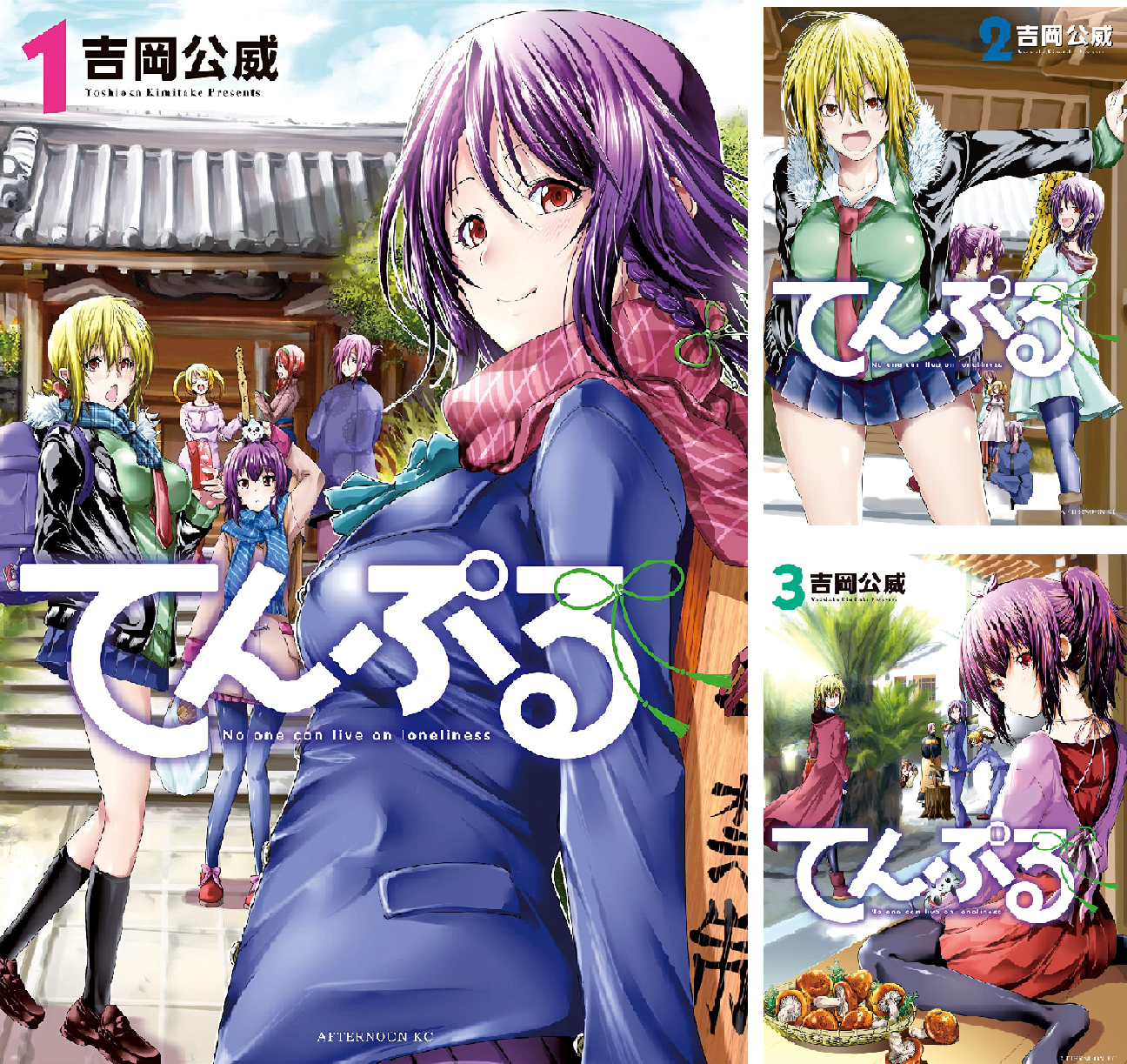 てんぷる (全15巻) Kindle版