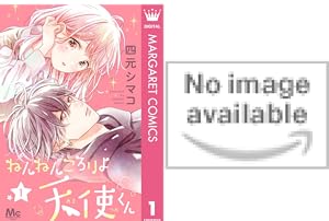 おとなりコンプレックス1〜5巻 51Oc0qZJxFL._SY200_QL15_.jpg