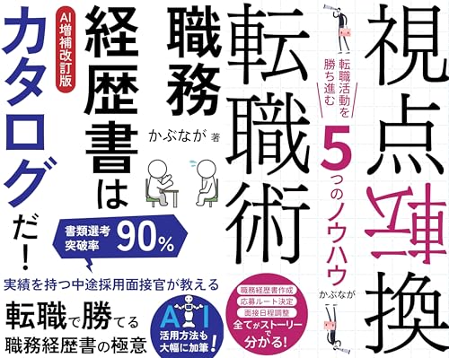 電子書籍で学ぶ転職