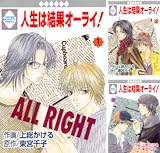 人生は結果オーライ!