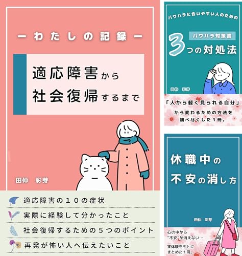 休職からの社会復帰