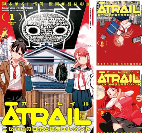 ATRAIL ‐ニセカヰ的日常と殲滅エレメント‐