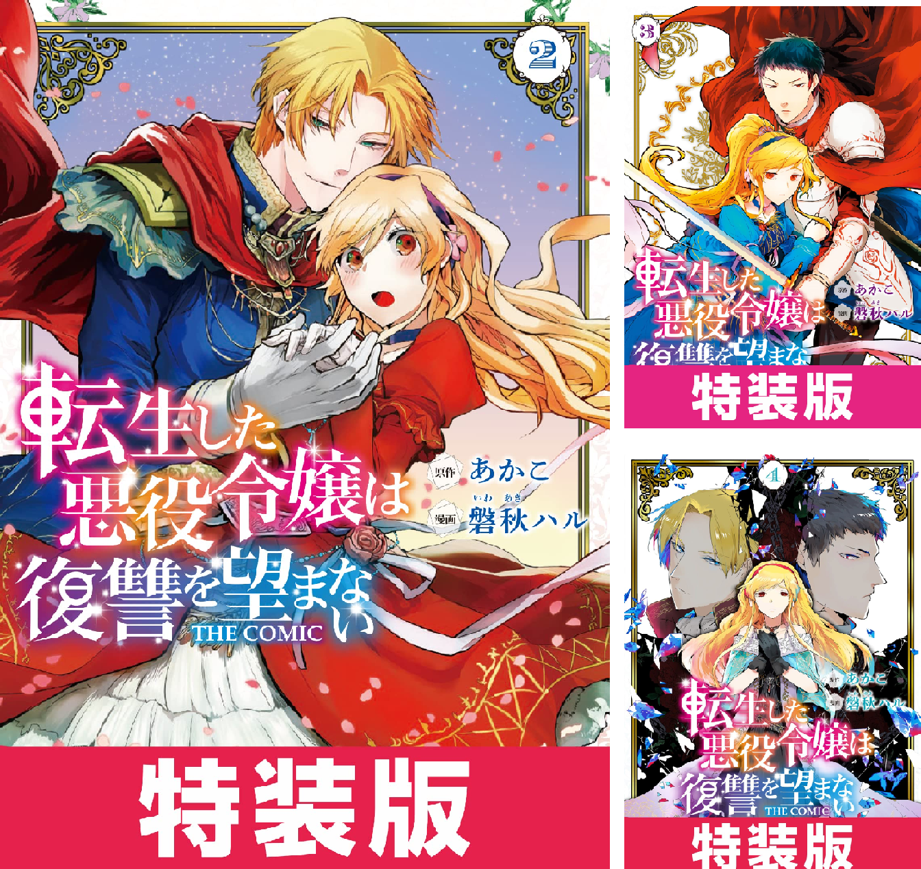 転生した悪役令嬢は復讐を望まない THE COMIC 特装版 (全7巻) Kindle版