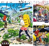 山を渡る -三多摩大岳部録-