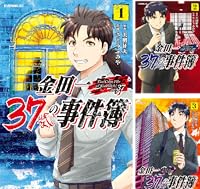金田一３７歳の事件簿