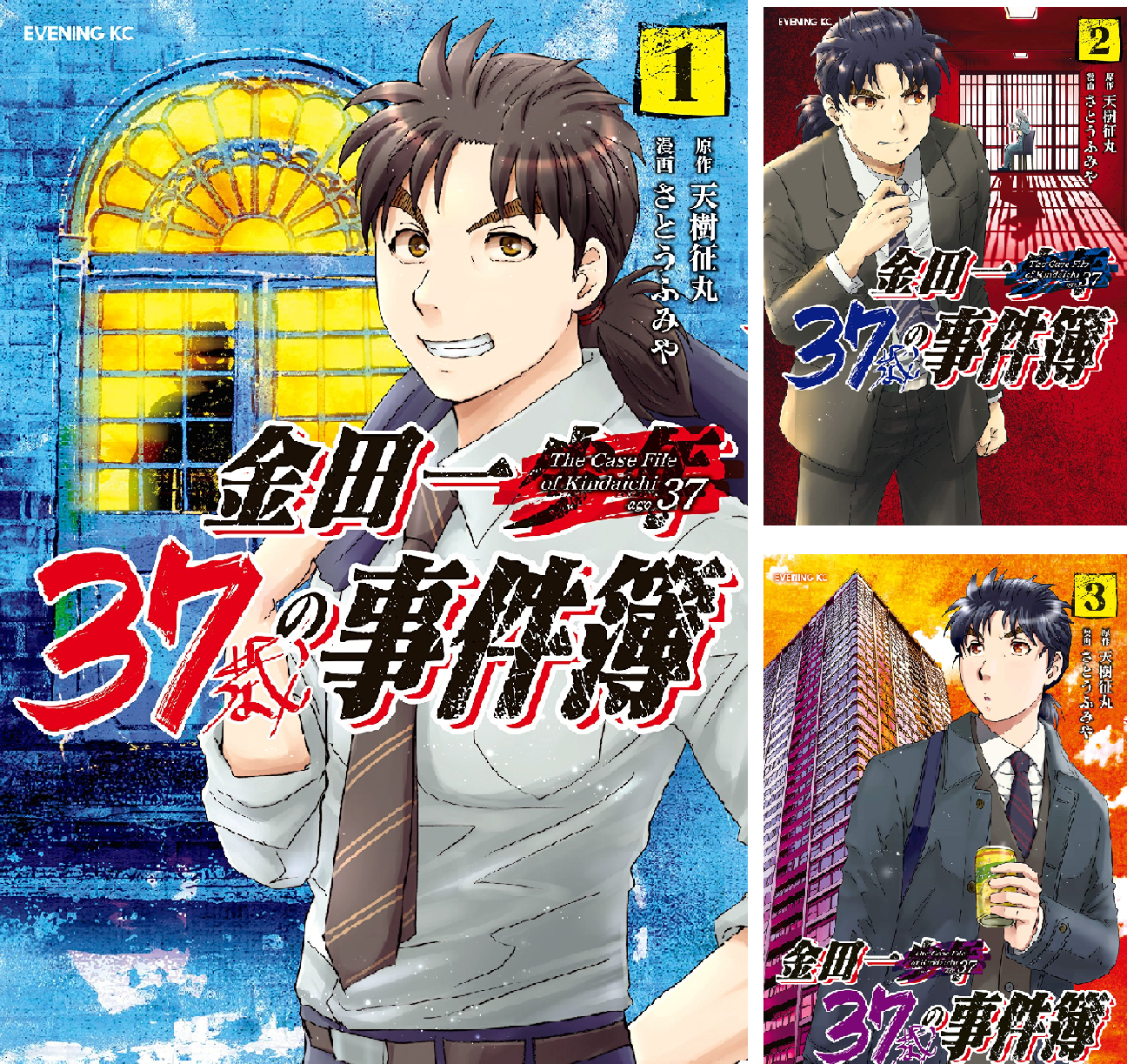 金田一37歳の事件簿 (全2巻) Kindle版
