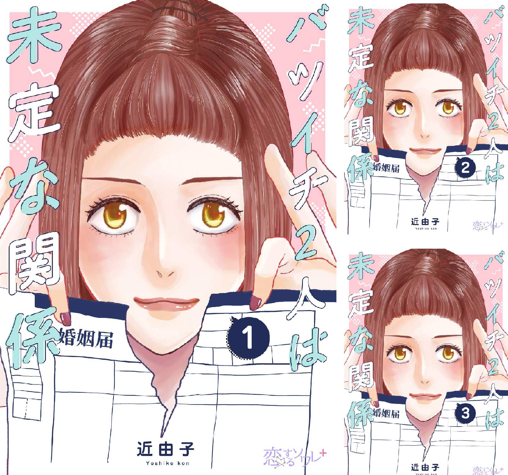 【サイン本】バツイチ2人は未定な関係 １～５ バツイチ2人は未定な関係 (全26巻) Kindle版