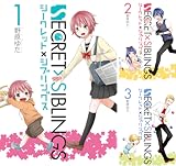 [まとめ買い] SECRET×SIBLINGS～シークレット×シブリングス～（デジタル版ガンガンコミックスONLINE）
