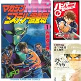 [まとめ買い] 「週刊少年マガジン」発! あの大ヒットドラマの原作マンガ