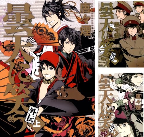 まとめ買い 曇天に笑う 外伝 Webコミック Beat S Kindle 唐々煙 の感想 ブクログ