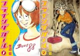 [まとめ買い] フライングガール（IKKI　COMIX）