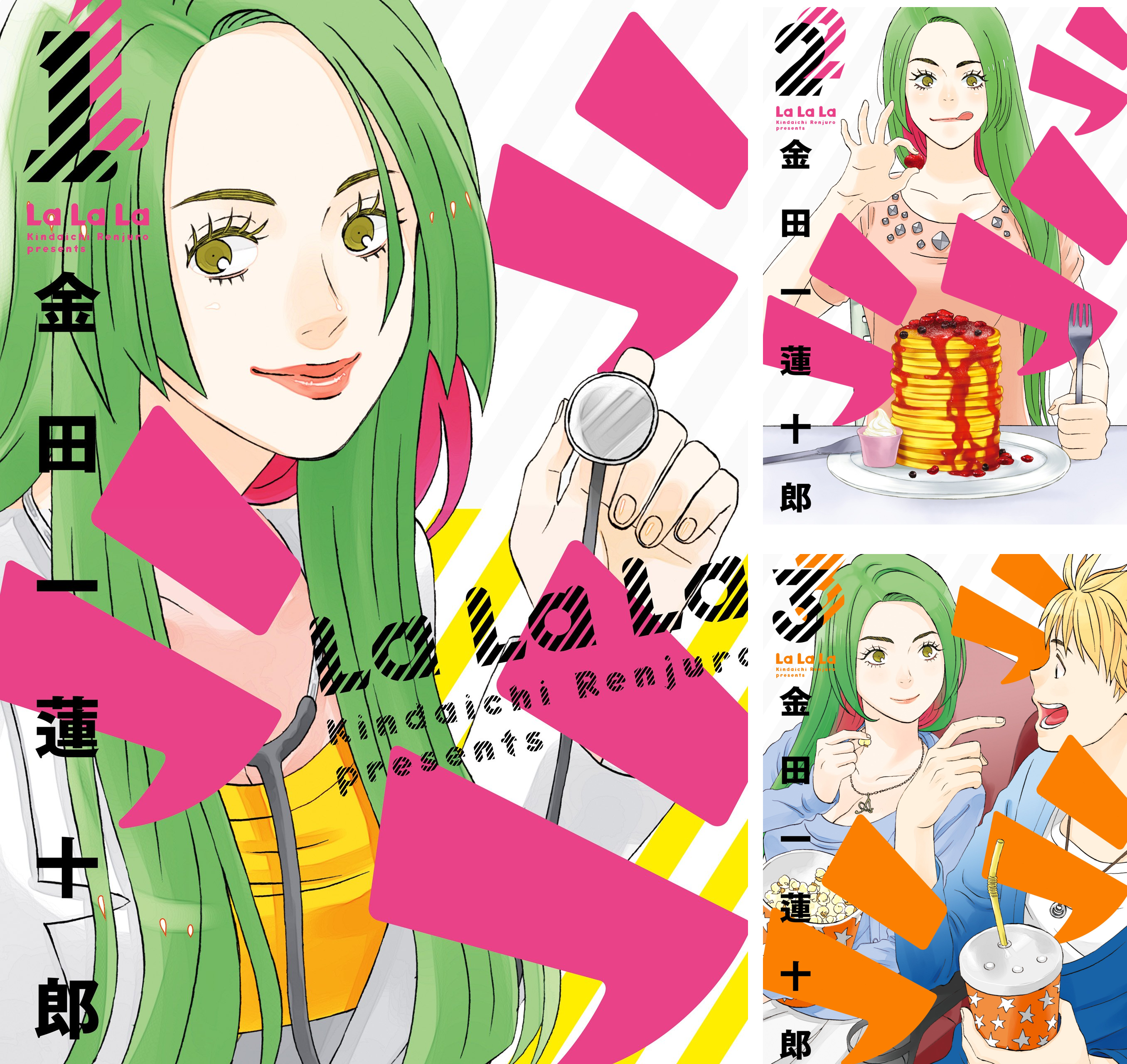 ラララ (全10巻) Kindle版
