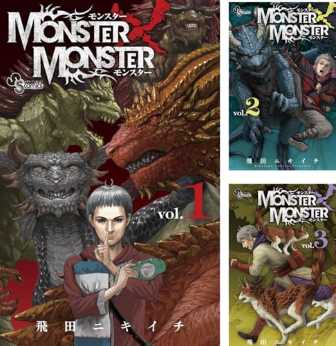 [まとめ買い] MONSTER×MONSTER（少年サンデーコミックス）