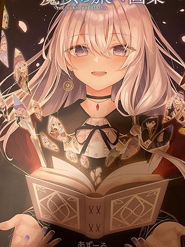 魔女の旅々16 画集付き豪華特装版 (GAノベル) | 白石定規, あずーる