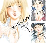 [まとめ買い] オーダーメイド（芳文社コミックス）