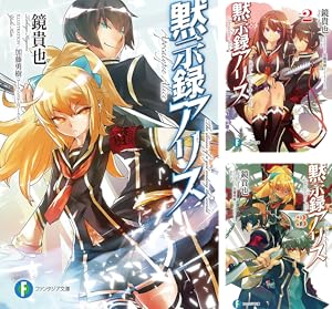 まとめ買い 黙示録アリス 富士見ファンタジア文庫 Kindle 感想 レビュー 読書メーター まとめ買い 黙示録アリス 富士見ファンタジア文庫 Kindle 感想 レビュー 読書メーター