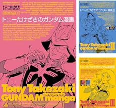 まとめ買い トニーたけざきのガンダム漫画 角川コミックス エース Kindle 感想 レビュー 読書メーター