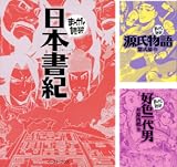 [まとめ買い] まんがで読破 (51-100)