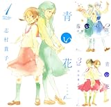 [まとめ買い] 青い花