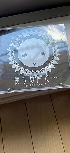 Amazon.co.jp: 羊でおやすみシリーズ「僕らの声で…」: ミュージック
