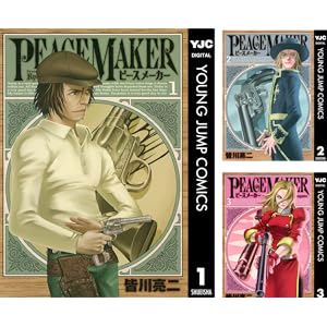 【完結】【各巻77円】皆川亮二 PEACE MAKER 1~17巻で1,309円!【Kindle】 【完結】【各巻77円】皆川亮二 PEACE MAKER 1~17巻で1,309円!【Kindle】