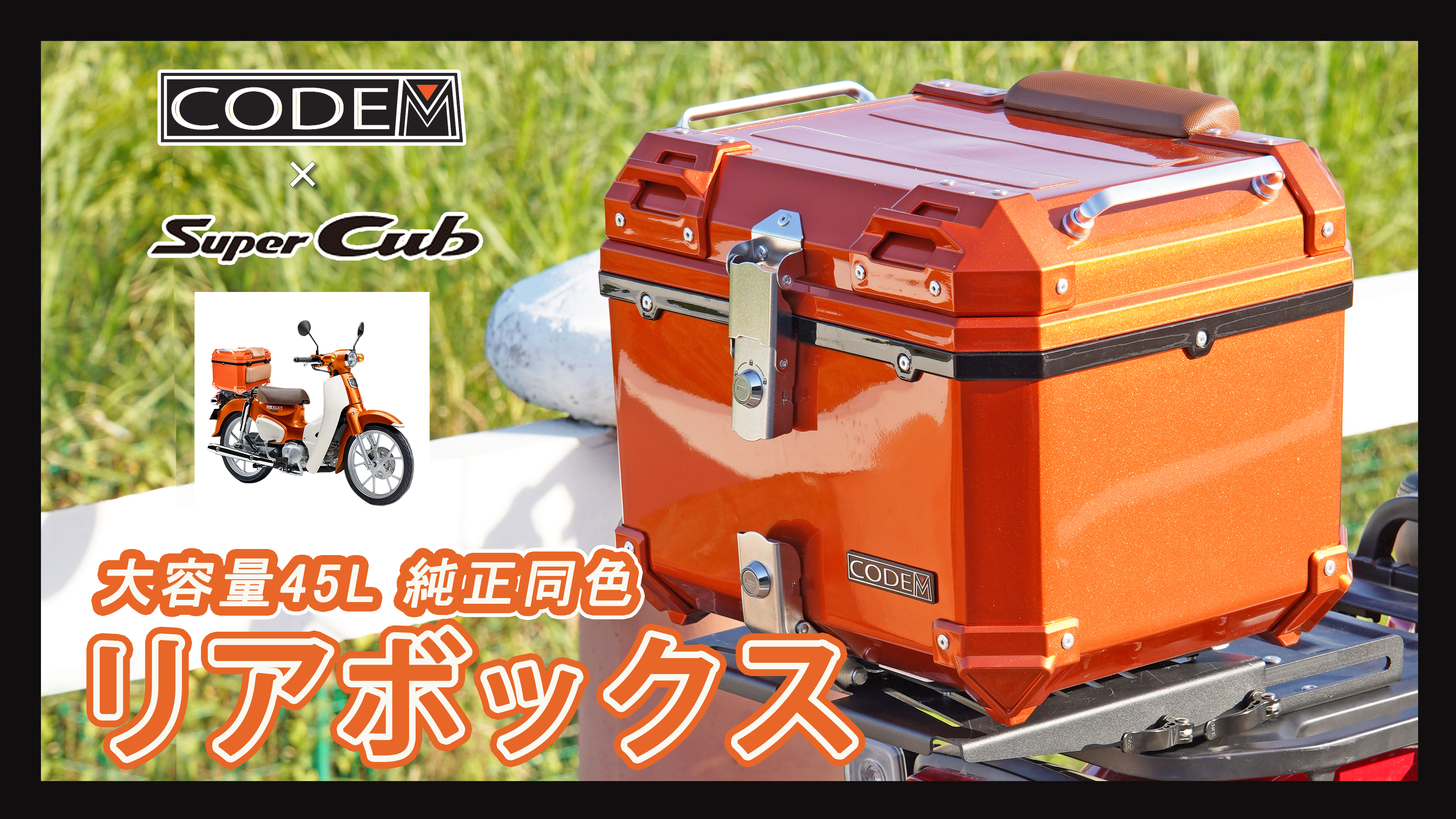 Amazon | CODEM バイク リアボックス 45L 大容量 トップケース ABS
