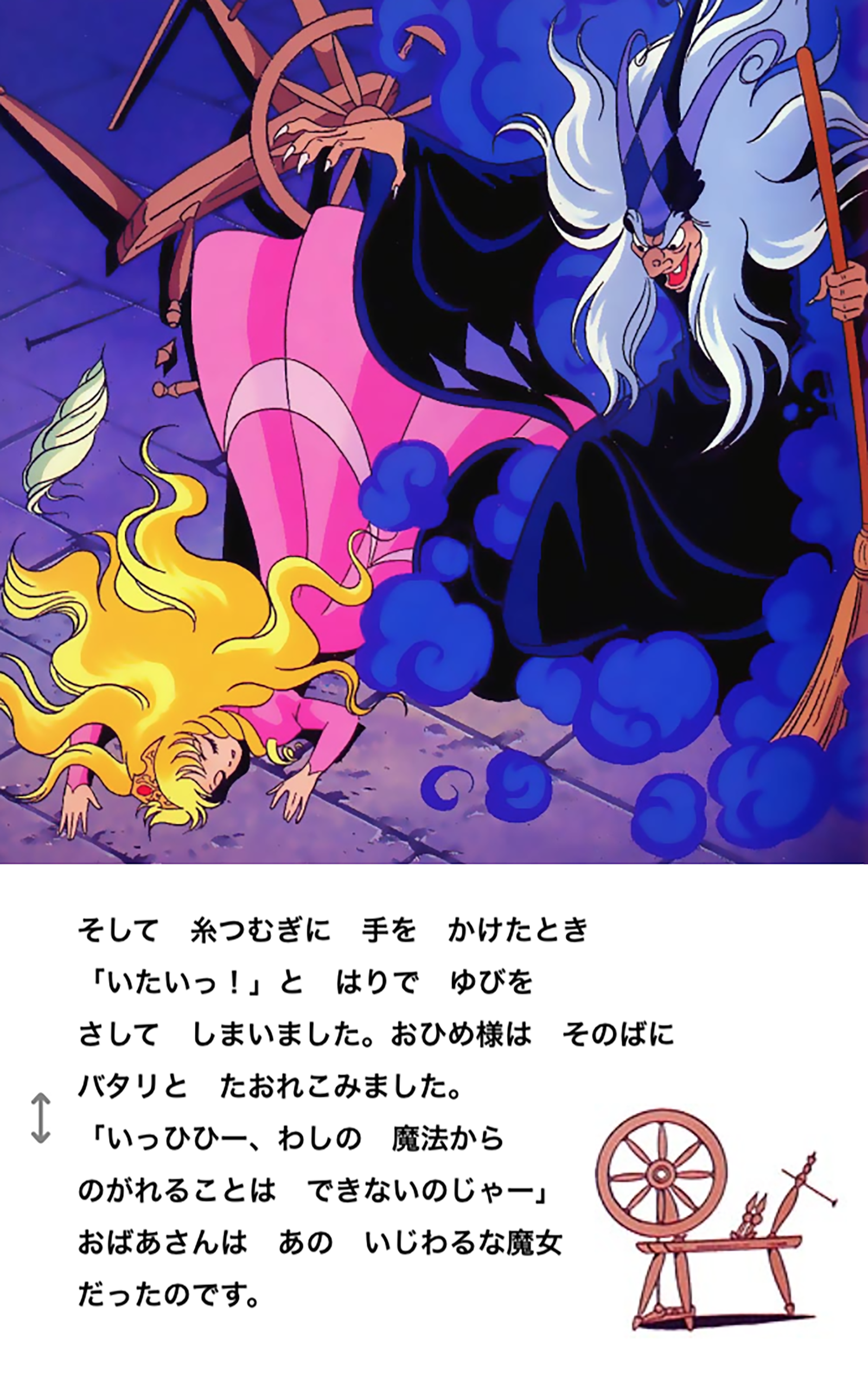 ねむりの森のひめ-Amazonアプリストアのアプリ