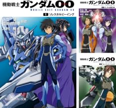 [まとめ買い] 機動戦士ガンダム00（角川スニーカー文庫）