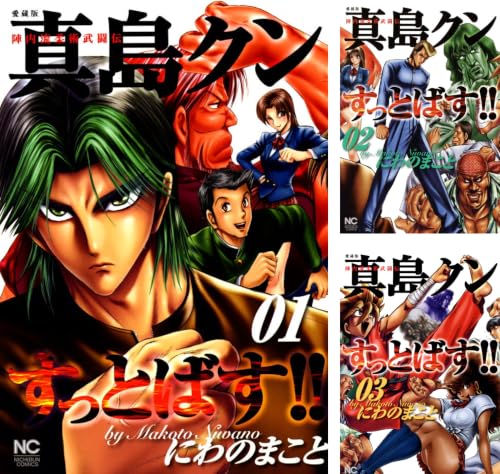 まとめ買い 愛蔵版 陣内流柔術武闘伝 真島クンすっとばす Kindle 感想 レビュー 読書メーター まとめ買い 愛蔵版 陣内流柔術武闘伝 真島クンすっとばす Kindle 感想 レビュー 読書メーター