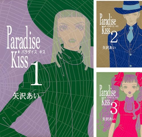 [まとめ買い] Paradise Kiss（FEEL COMICS）