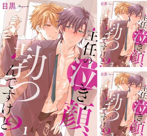 まとめ買い 主任の泣き顔 勃つんですけど Kindle 感想 レビュー 読書メーター まとめ買い 主任の泣き顔 勃つんですけど Kindle 感想 レビュー 読書メーター