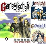 [まとめ買い] Gemeinschaft（ZERO-SUMコミックス）