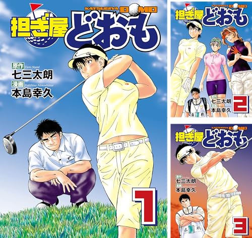 まとめ買い] 担ぎ屋 どおも（週刊現代コミックス） (Kindle)』｜感想・レビュー 読書メーター