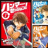 [まとめ買い] ハンマーセッション！（週刊少年マガジンコミックス）