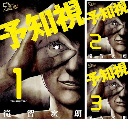 まとめ買い 予知視 Kindle 感想 レビュー 読書メーター まとめ買い 予知視 Kindle 感想 レビュー 読書メーター