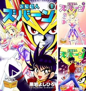 まとめ買い] 黒岩よしひろ作品集 (Kindle版)』｜感想・レビュー - 読書