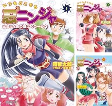 [まとめ買い] いつもどこでも忍2ニンジャ（電撃文庫）