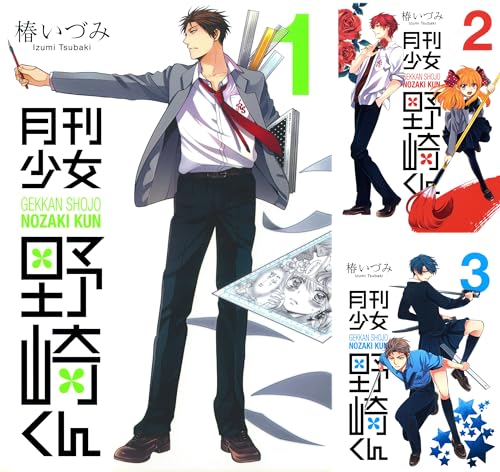 [まとめ買い] 月刊少女野崎くん（デジタル版ガンガンコミックスONLINE）