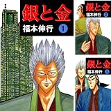 [まとめ買い] 銀と金