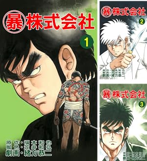 マル暴株式会社 (全26巻) Kindle版