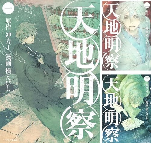 [まとめ買い] 天地明察（アフタヌーンコミックス）