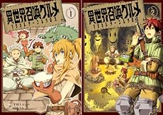 まとめ買い 異世界召喚グルメ マジカルテーブルクロス Kindle 感想 レビュー 読書メーター