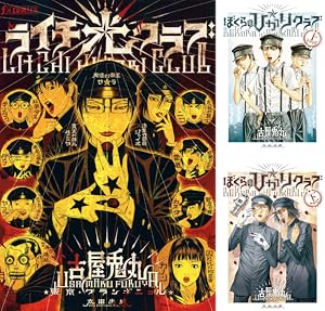 まとめ買い ライチ 光クラブ Kindle 感想 レビュー 読書メーター