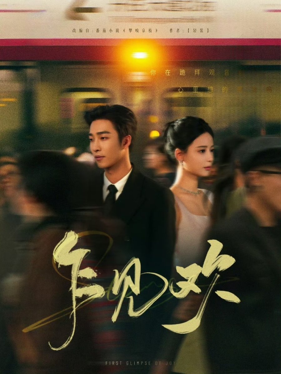 First Glimpse of Joy