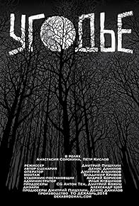 Primary photo for Ugodie