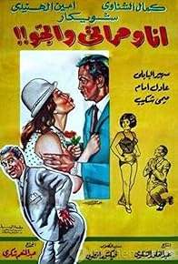 Primary photo for Ana wa Merati wal Gaw