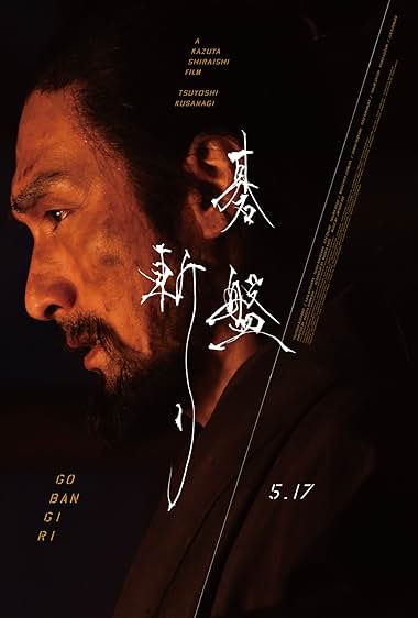 Bushido 2024 movie poster - watch and download free