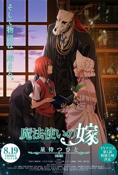 Primary photo for The Ancient Magus' Bride: Those Awaiting a Star Part 3 Primary photo for The Ancient Magus' Bride: Those Awaiting a Star Part 3